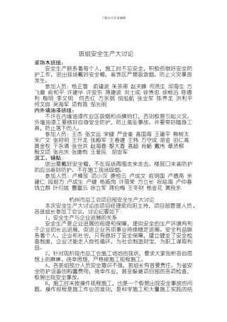 安全生产大讨论