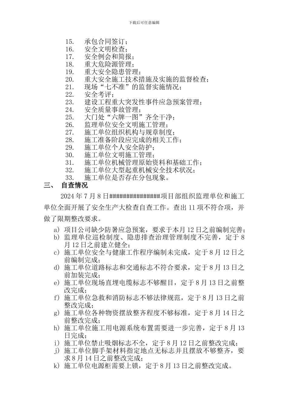 安全生产大检查自查工作总结_第2页
