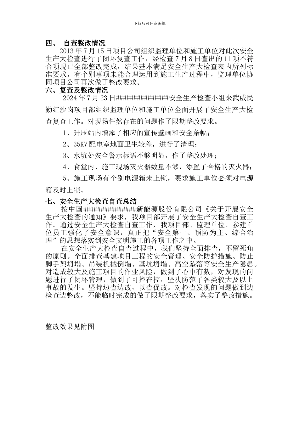 安全生产大检查自查工作总结_第3页