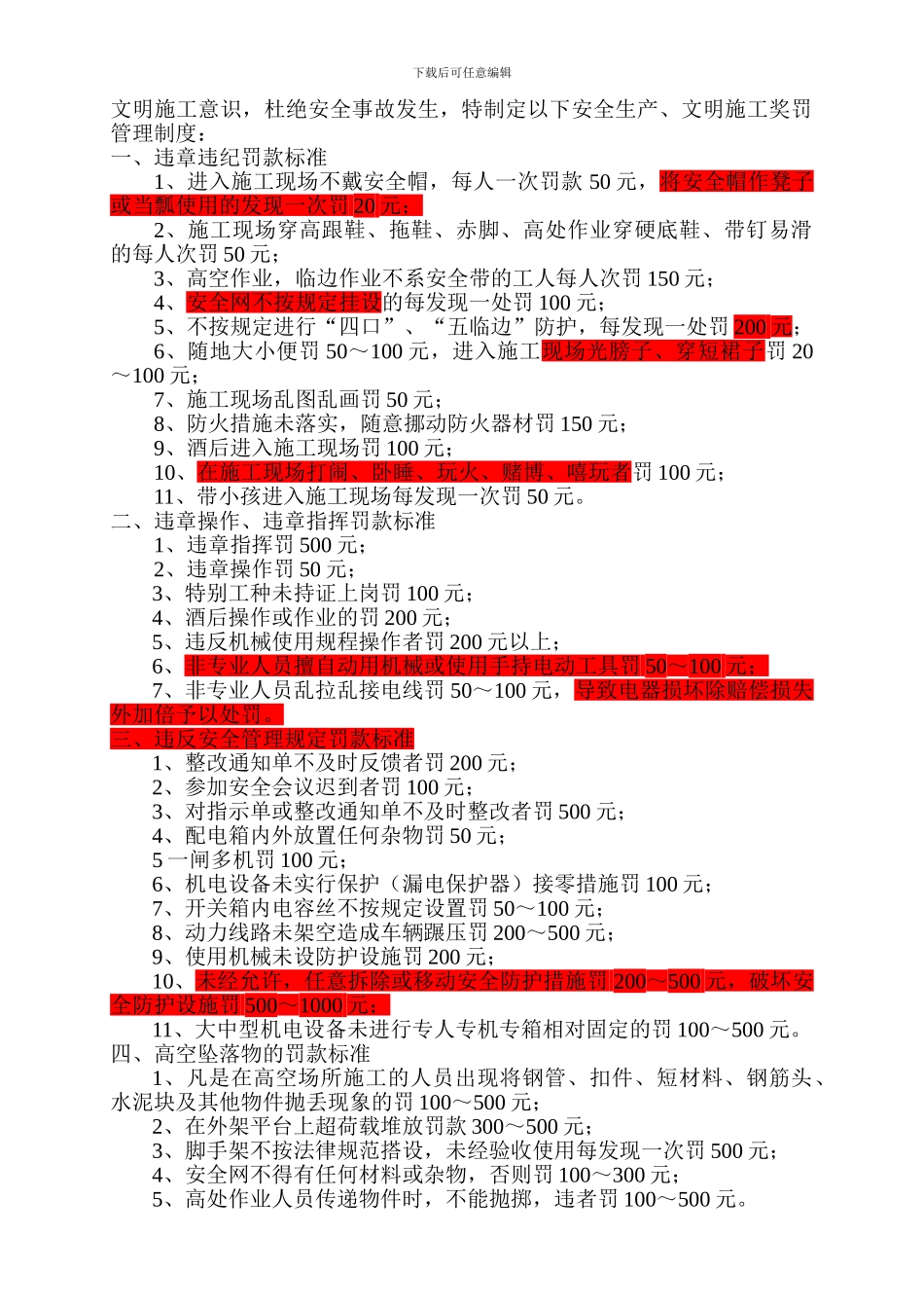 安全生产奖罚制度_第2页