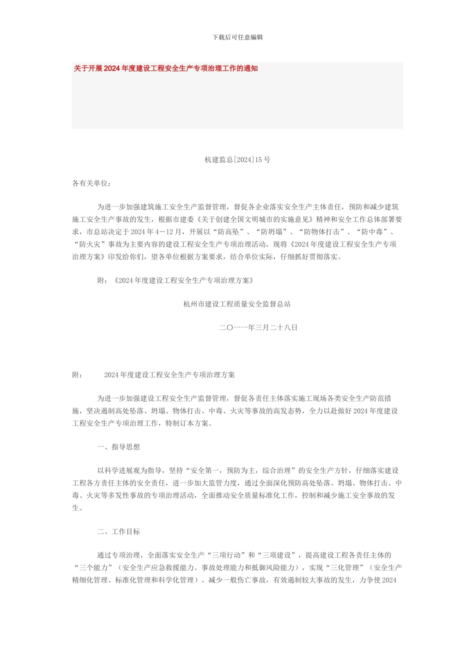 安全生产季报._第3页