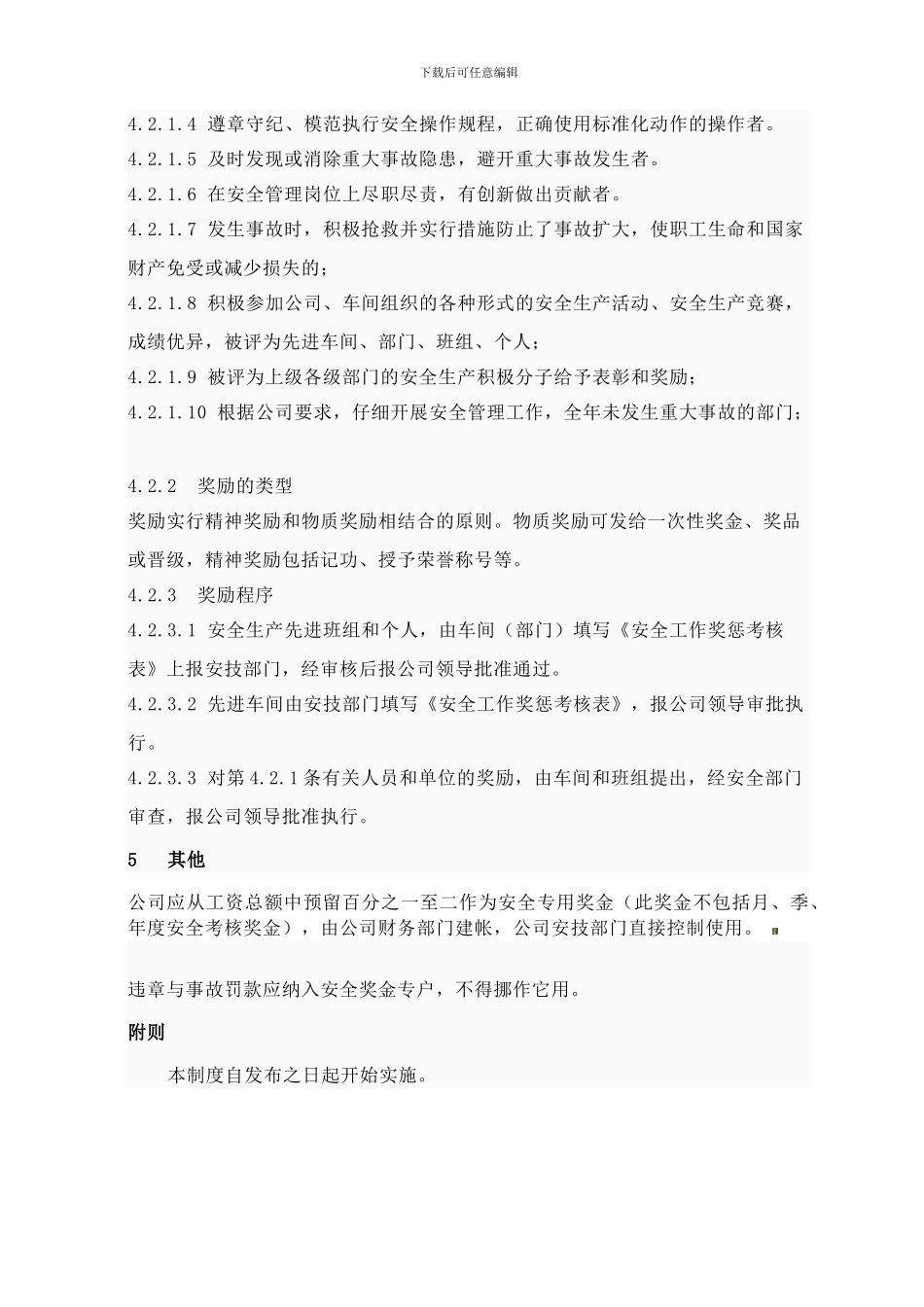 安全生产奖惩制度-36_第3页