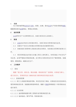 安全生产奖惩制度-36