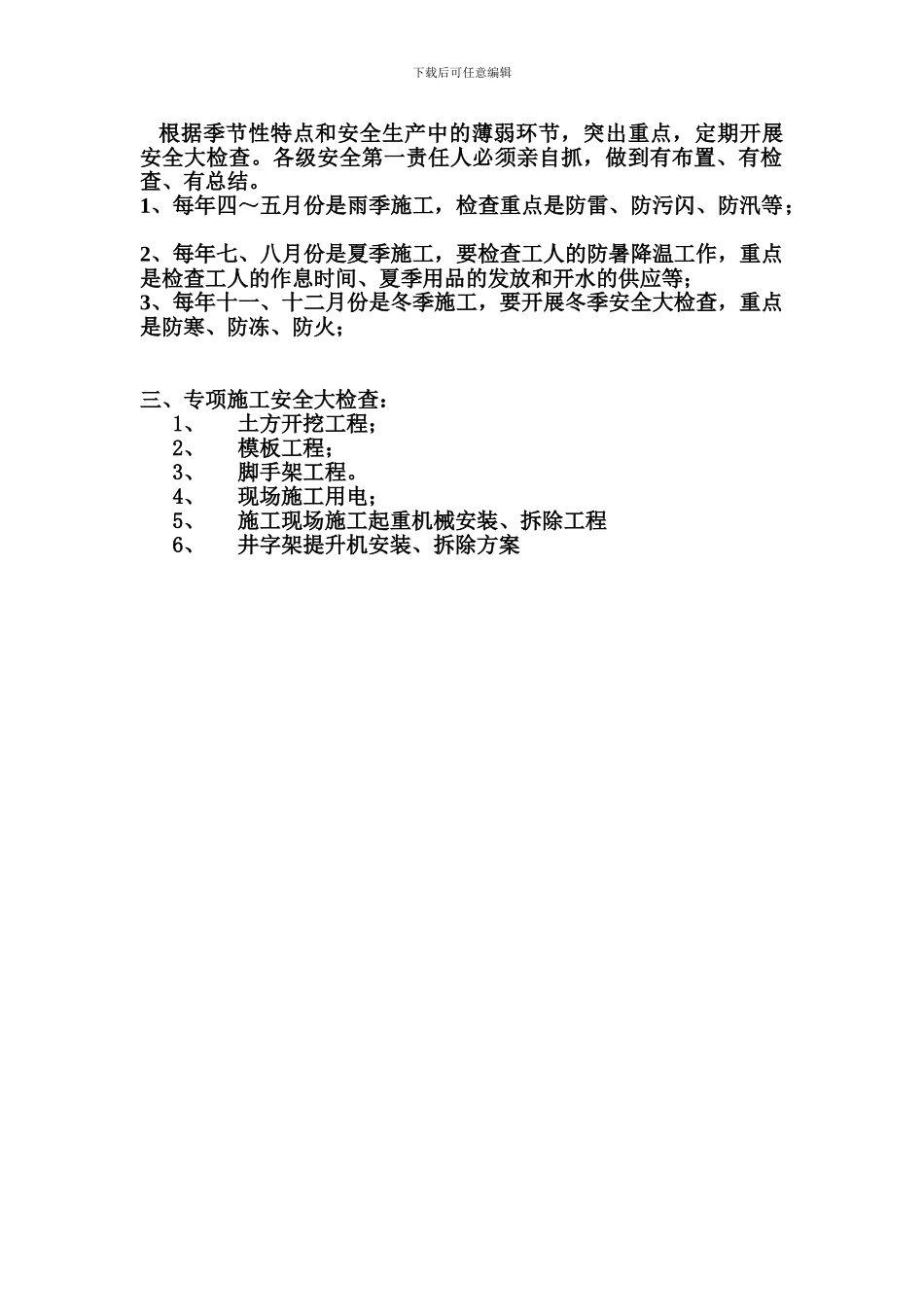 安全生产定期检查制度._第2页