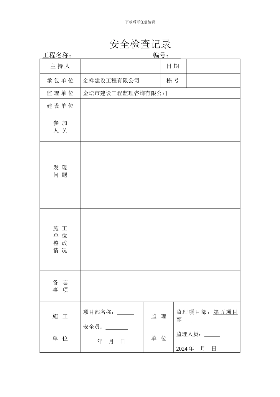 安全生产定期检查制度_第3页
