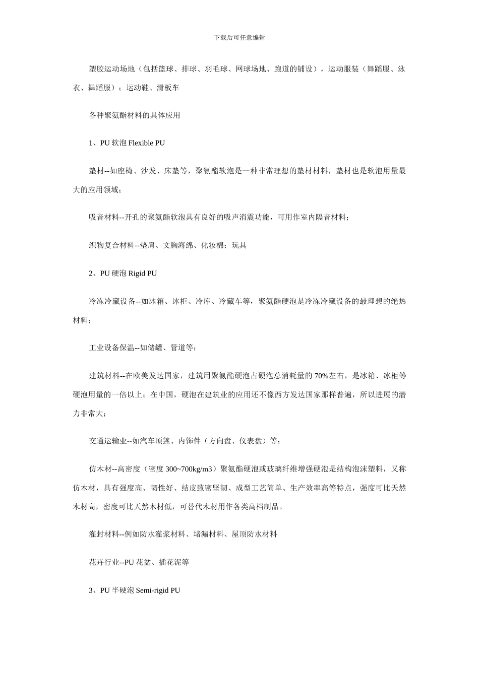 安全生产宝典：聚氨酯的基础知识_第2页