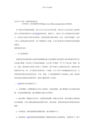 安全生产宝典：润滑油基础知识