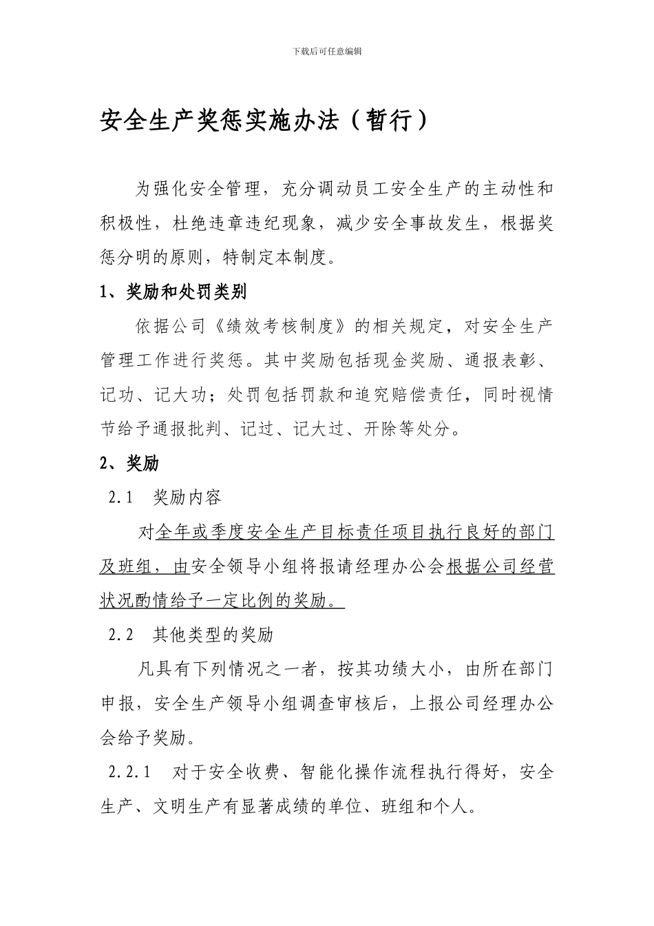 安全生产奖惩实施办法_第1页