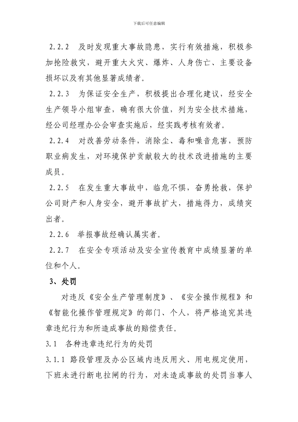 安全生产奖惩实施办法_第2页