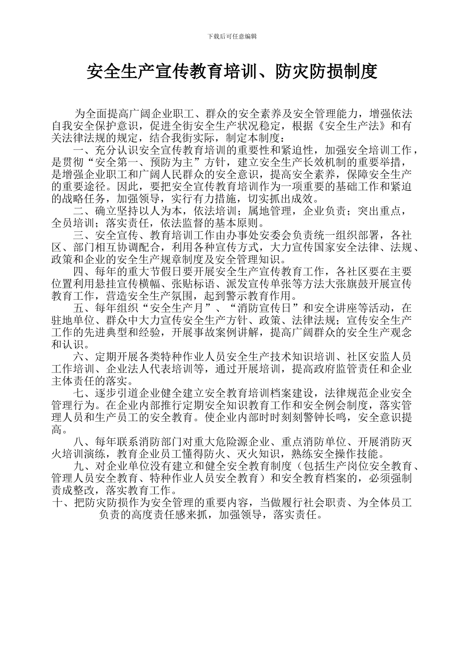 安全生产宣传、教育培训制度_第1页