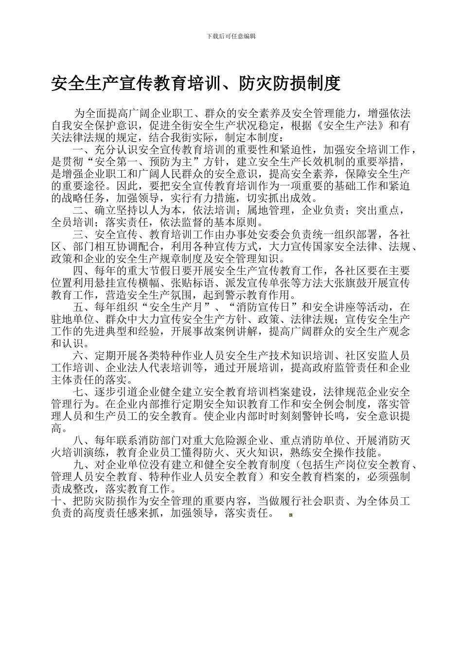 安全生产宣传、教育培训制度._第1页