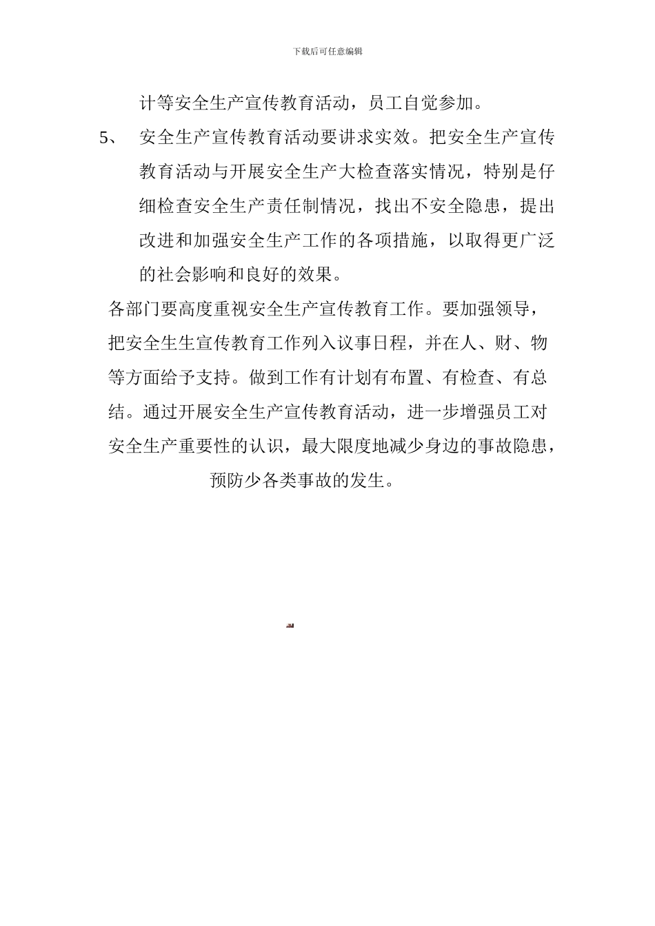 安全生产宣传教育制度_第2页