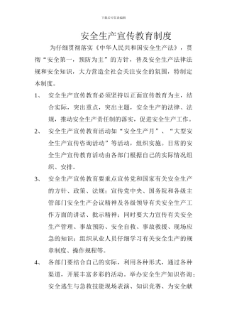 安全生产宣传教育制度