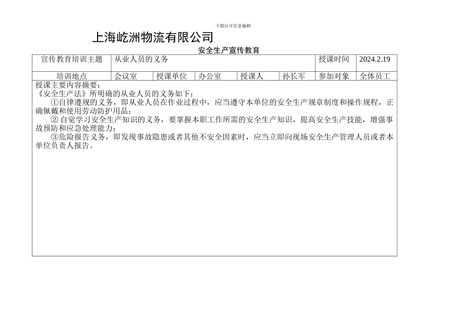 安全生产宣传教育和培训记录_第2页