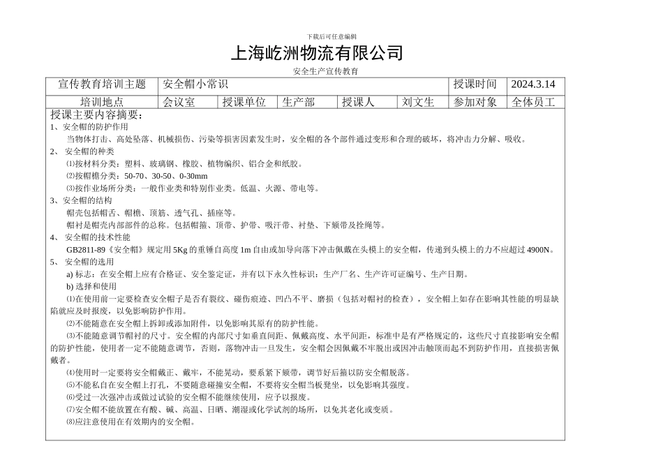 安全生产宣传教育和培训记录_第3页