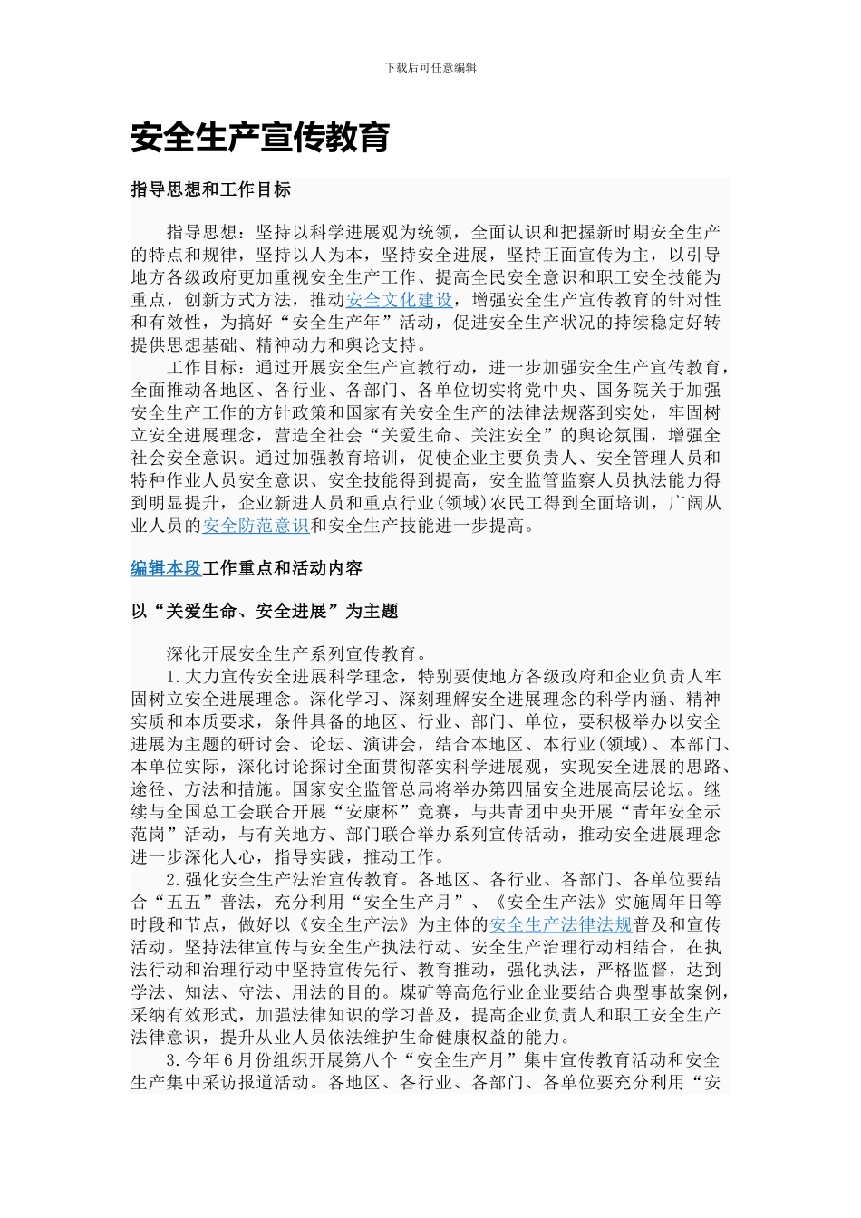 安全生产宣传教育_第1页