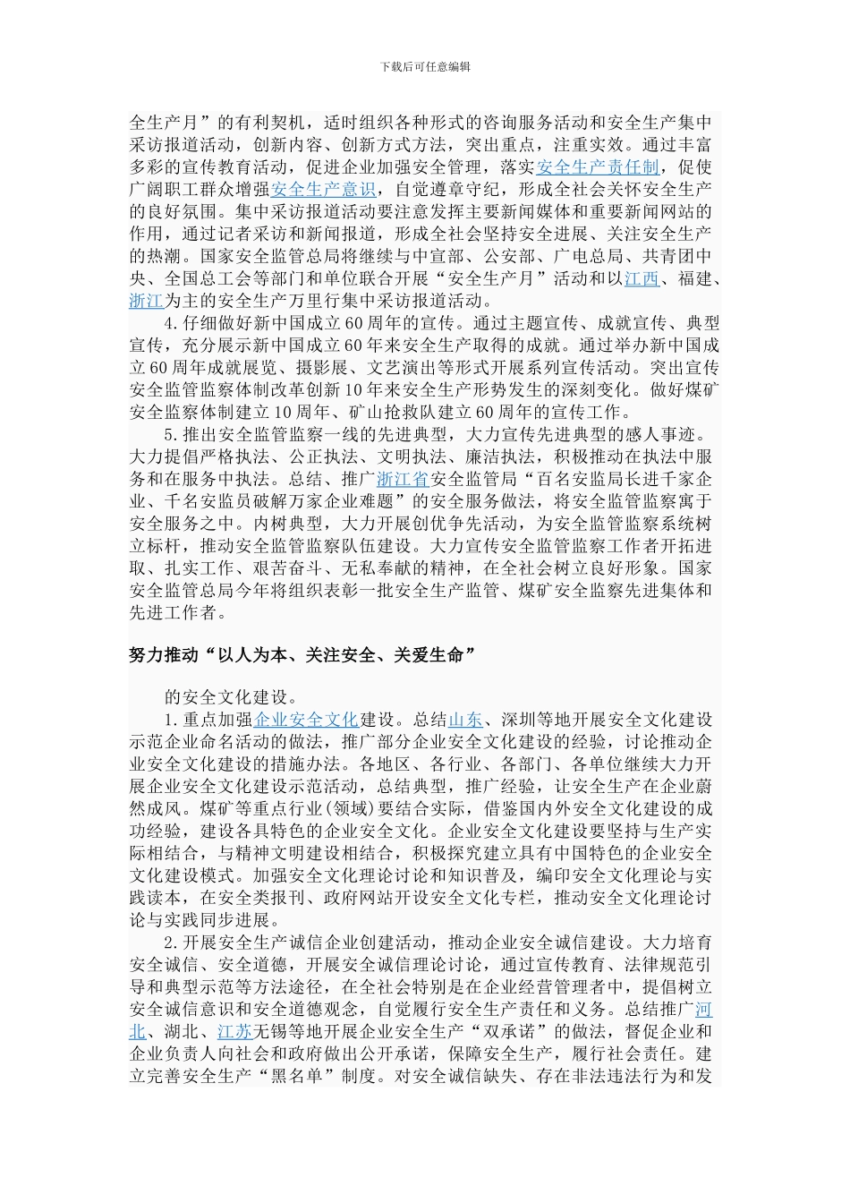 安全生产宣传教育_第2页