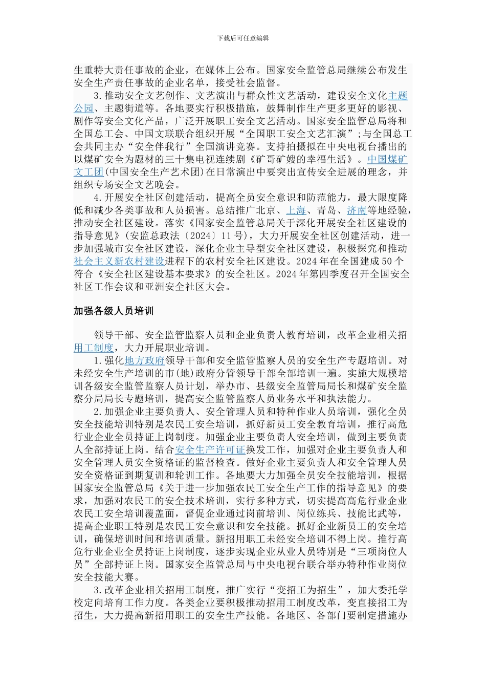 安全生产宣传教育_第3页