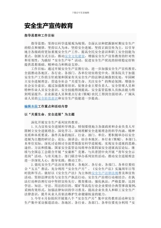 安全生产宣传教育.