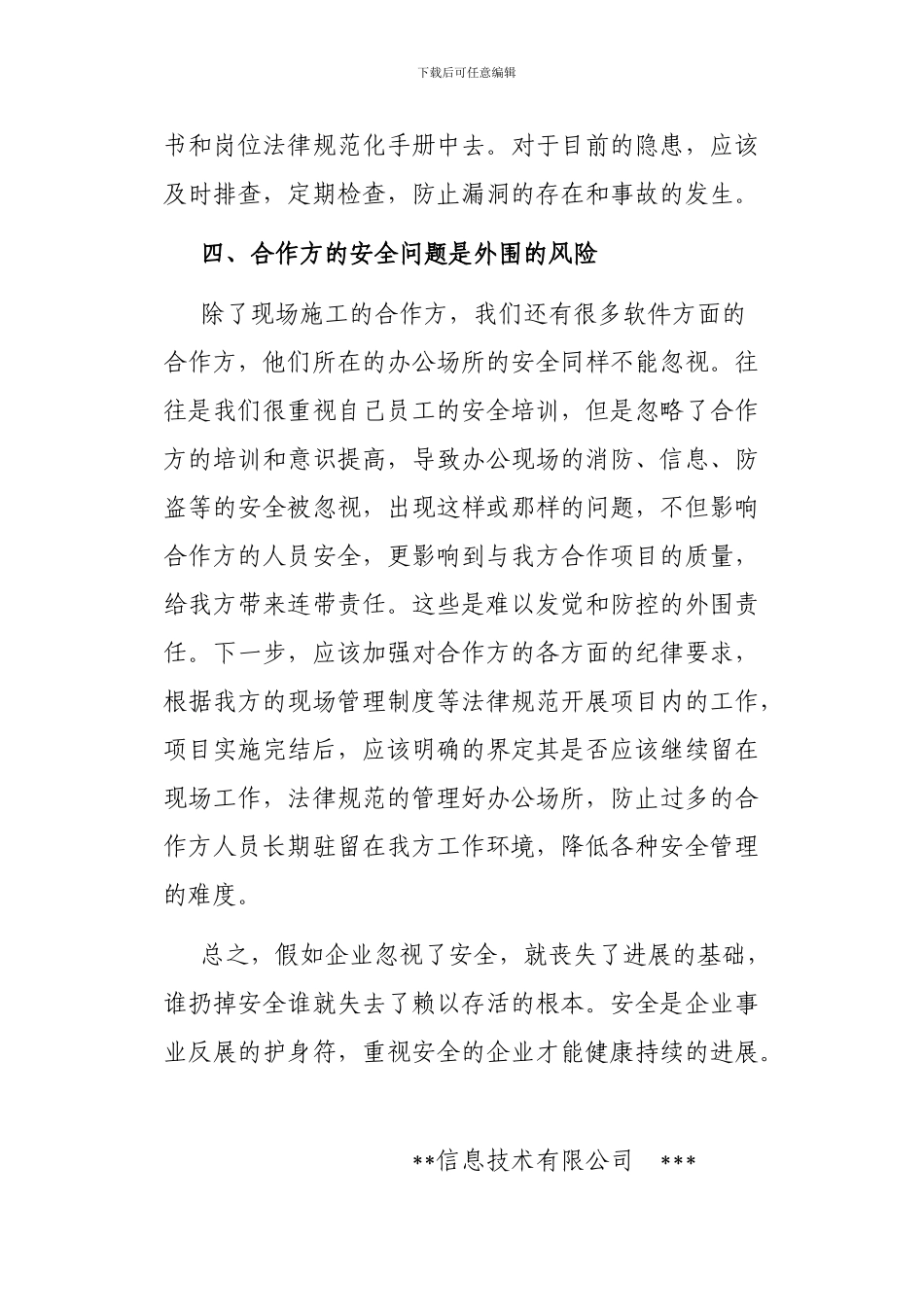 安全生产宣传月学习心得体会._第3页