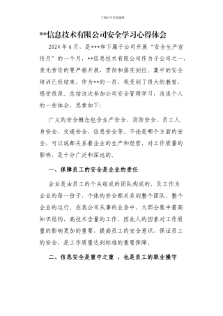 安全生产宣传月学习心得体会.