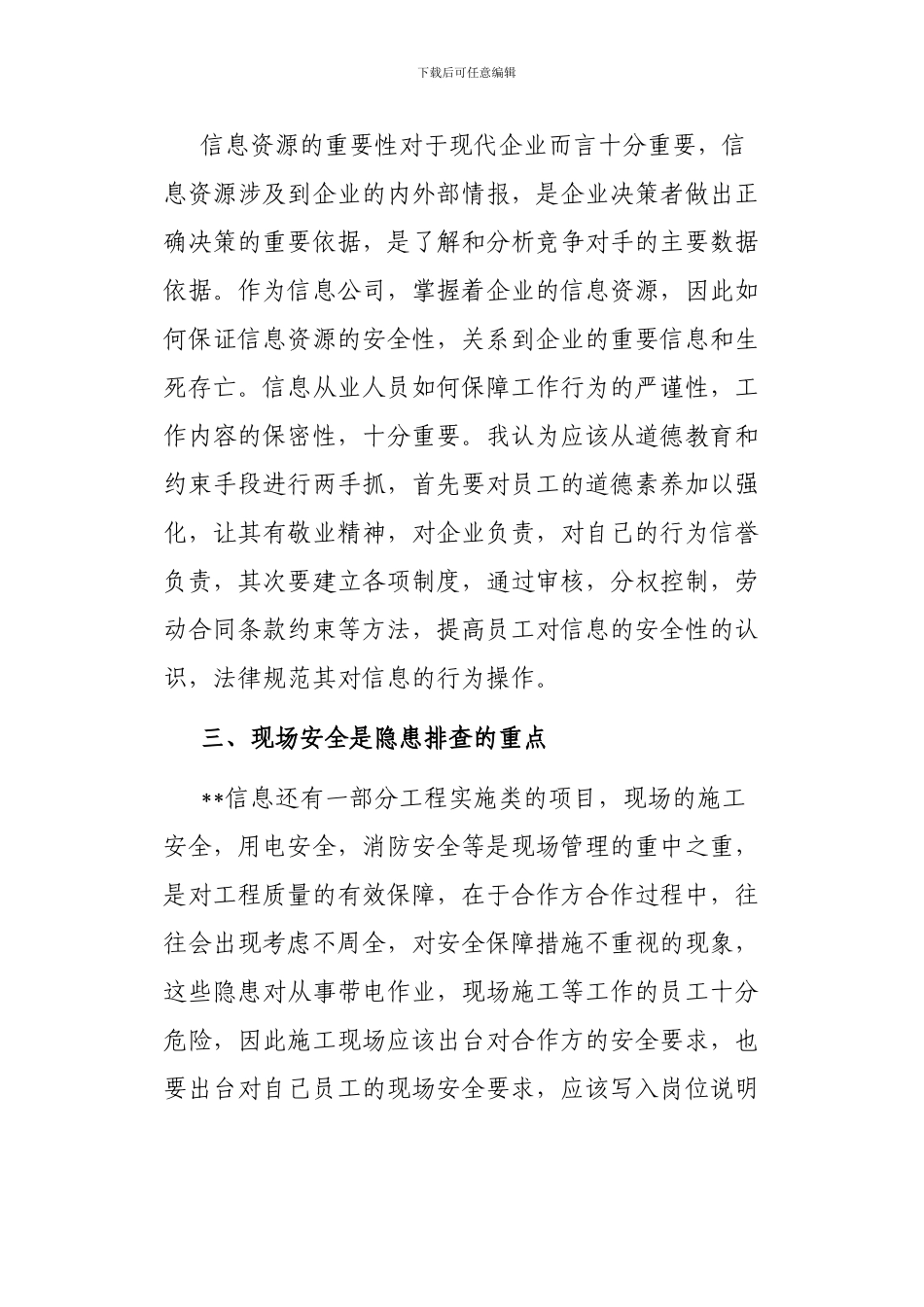 安全生产宣传月学习心得体会_第2页