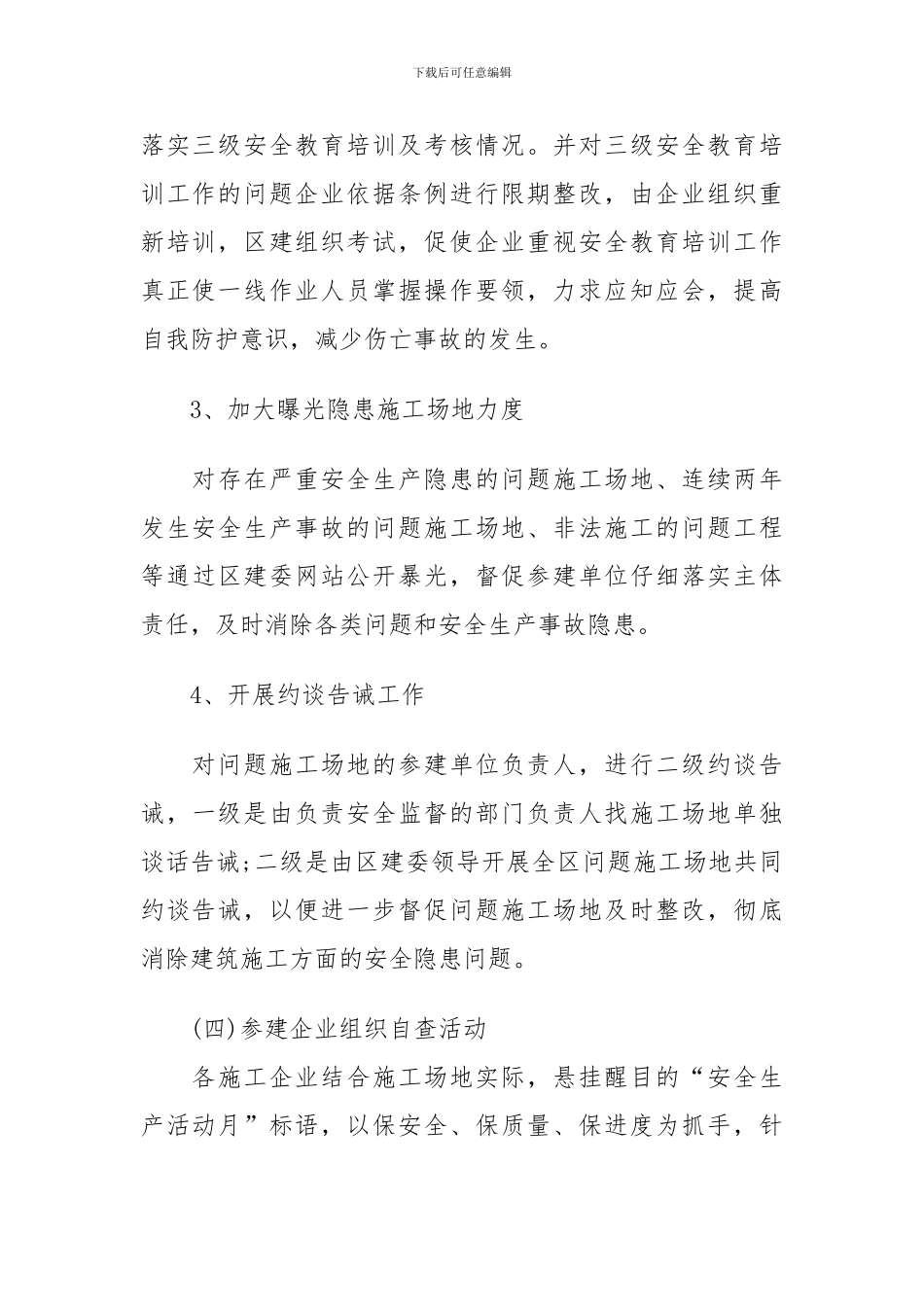 安全生产宣传月实施方案._第3页