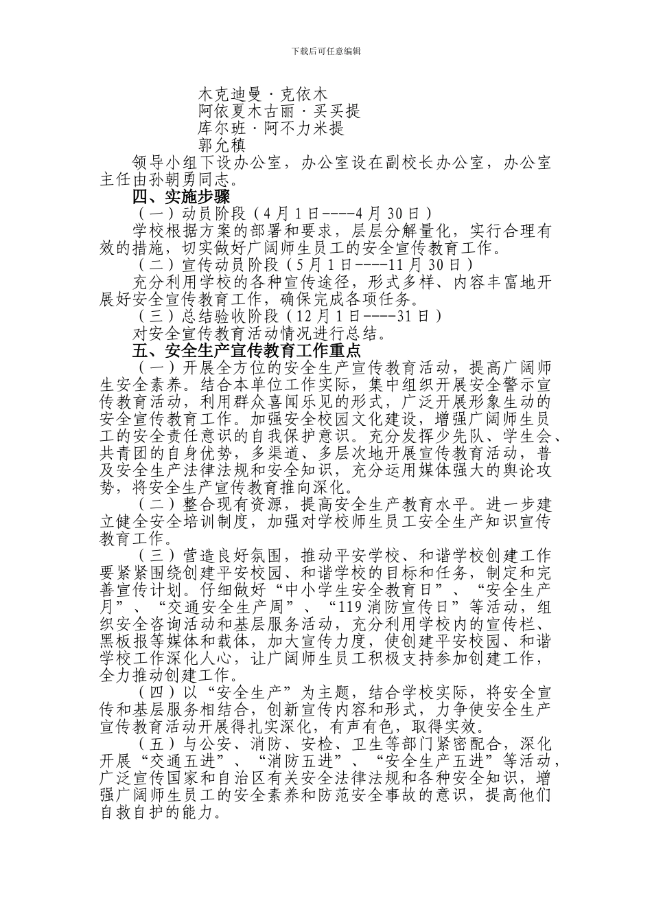 安全生产宣传教育工作实施方案._第2页