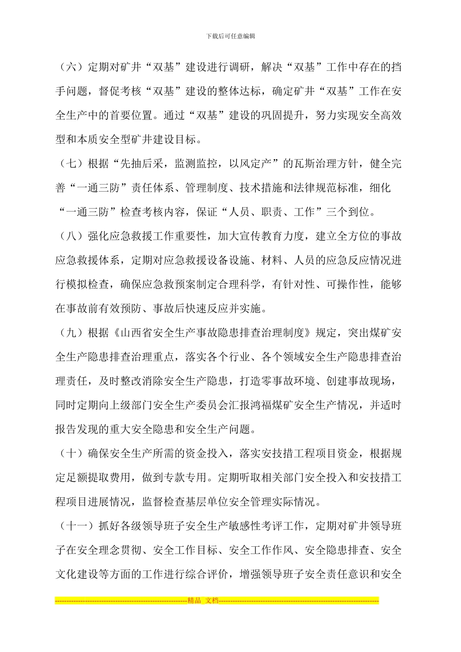 安全生产委员会管理制度1_第3页