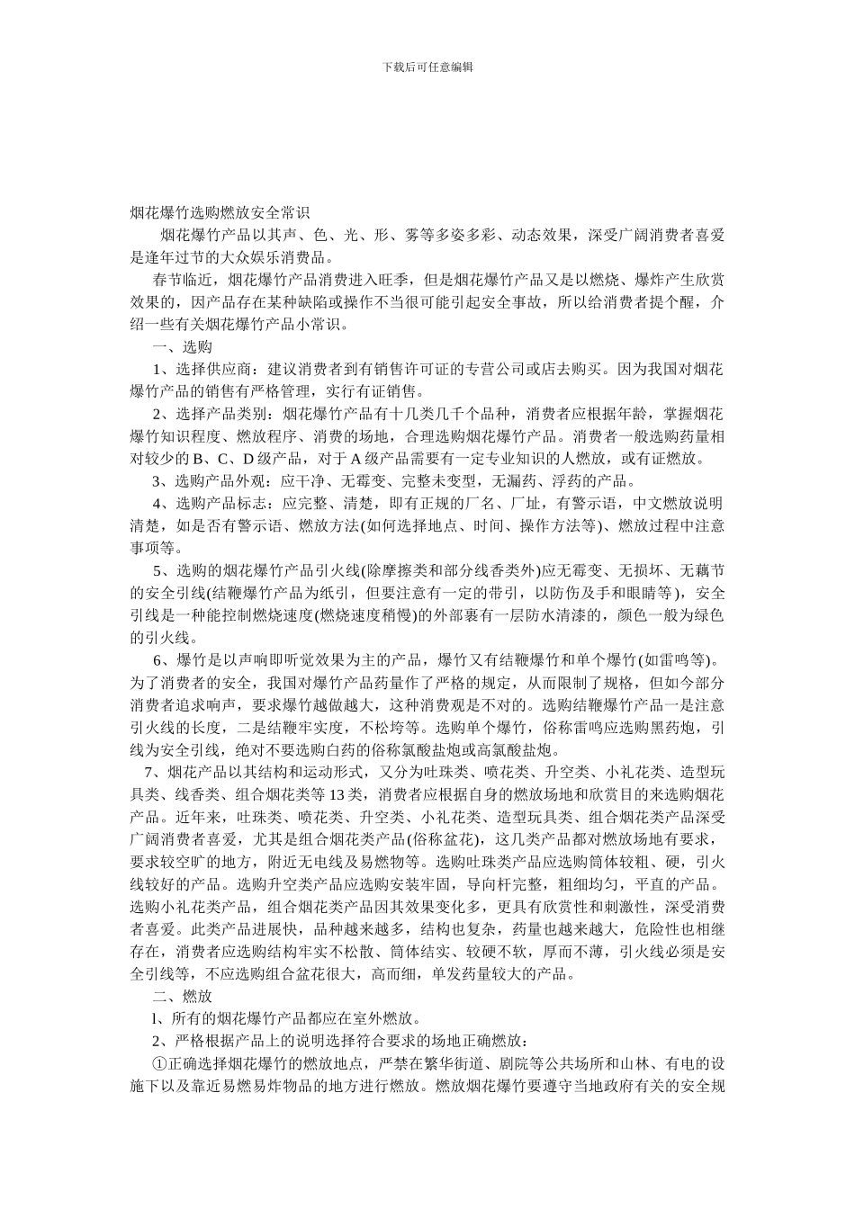 安全生产宣传月宣传资料._第1页