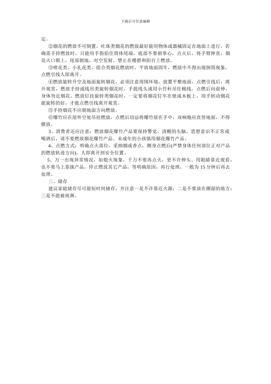 安全生产宣传月宣传资料._第2页