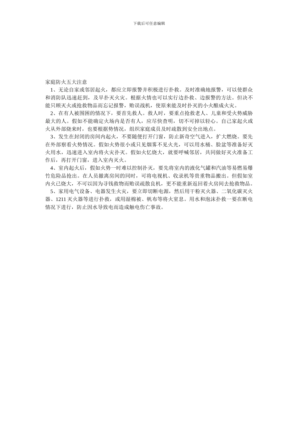 安全生产宣传月宣传资料._第3页