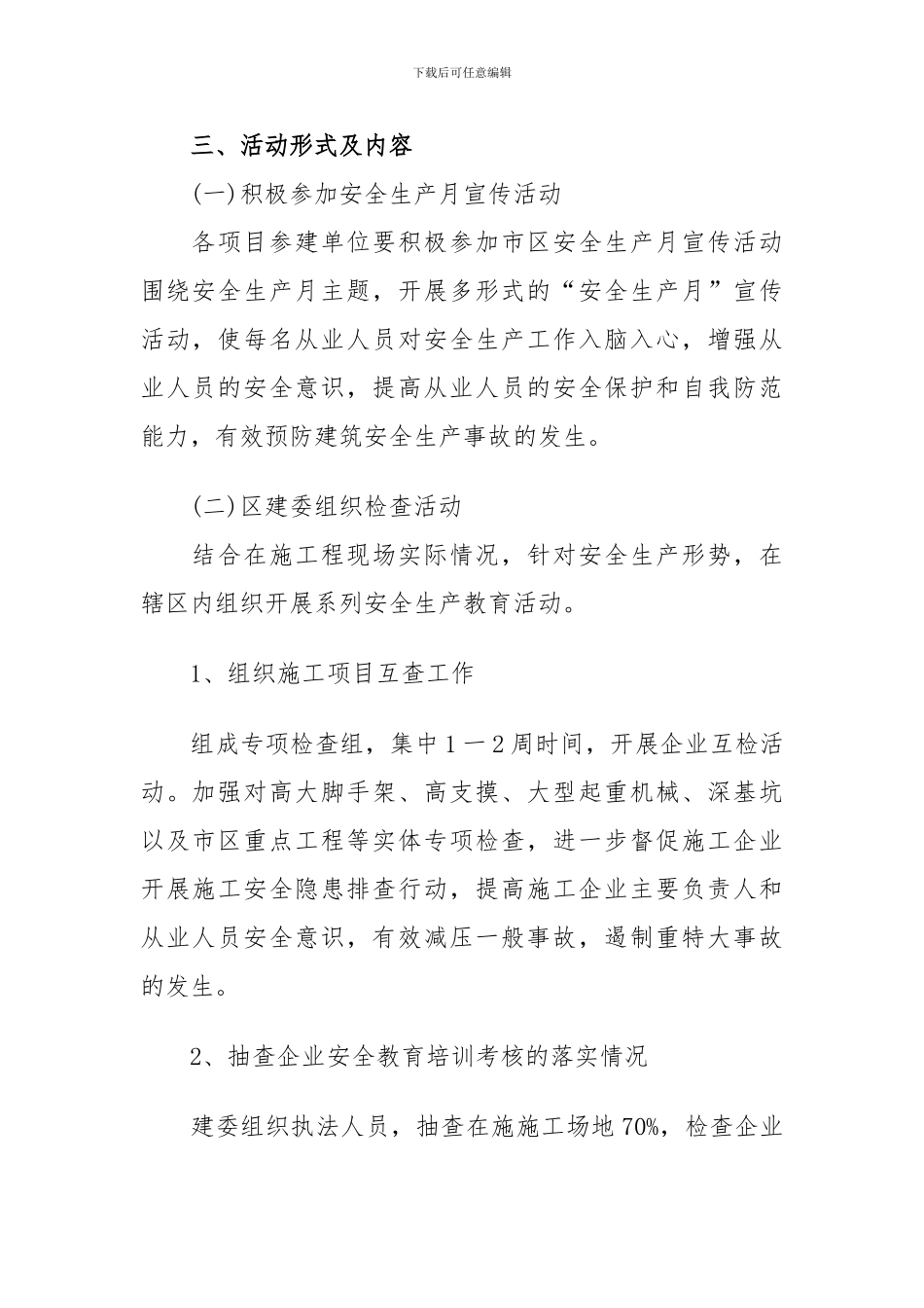 安全生产宣传月实施方案_第2页