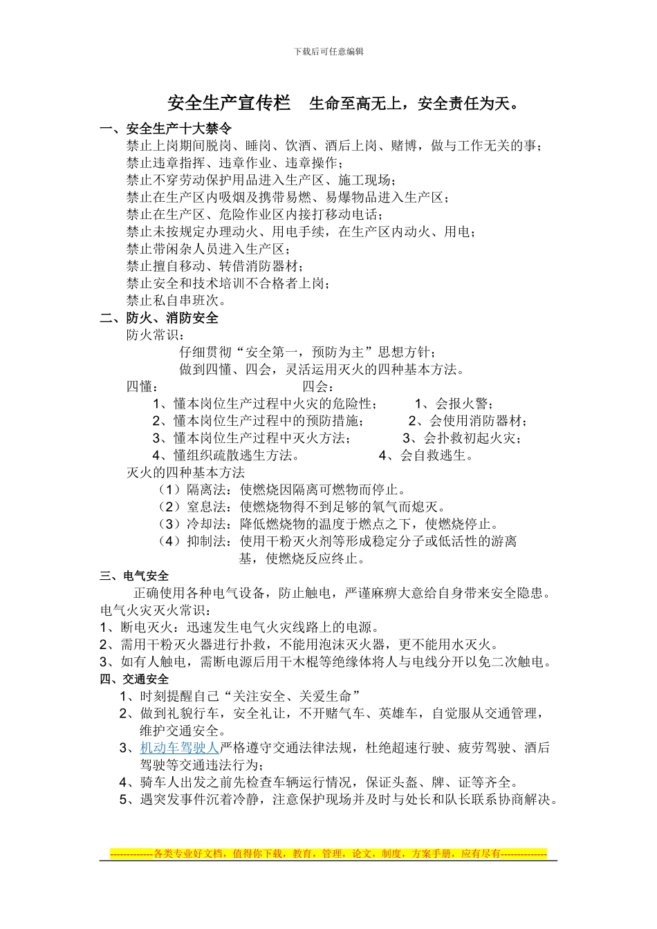 安全生产宣传栏_第1页