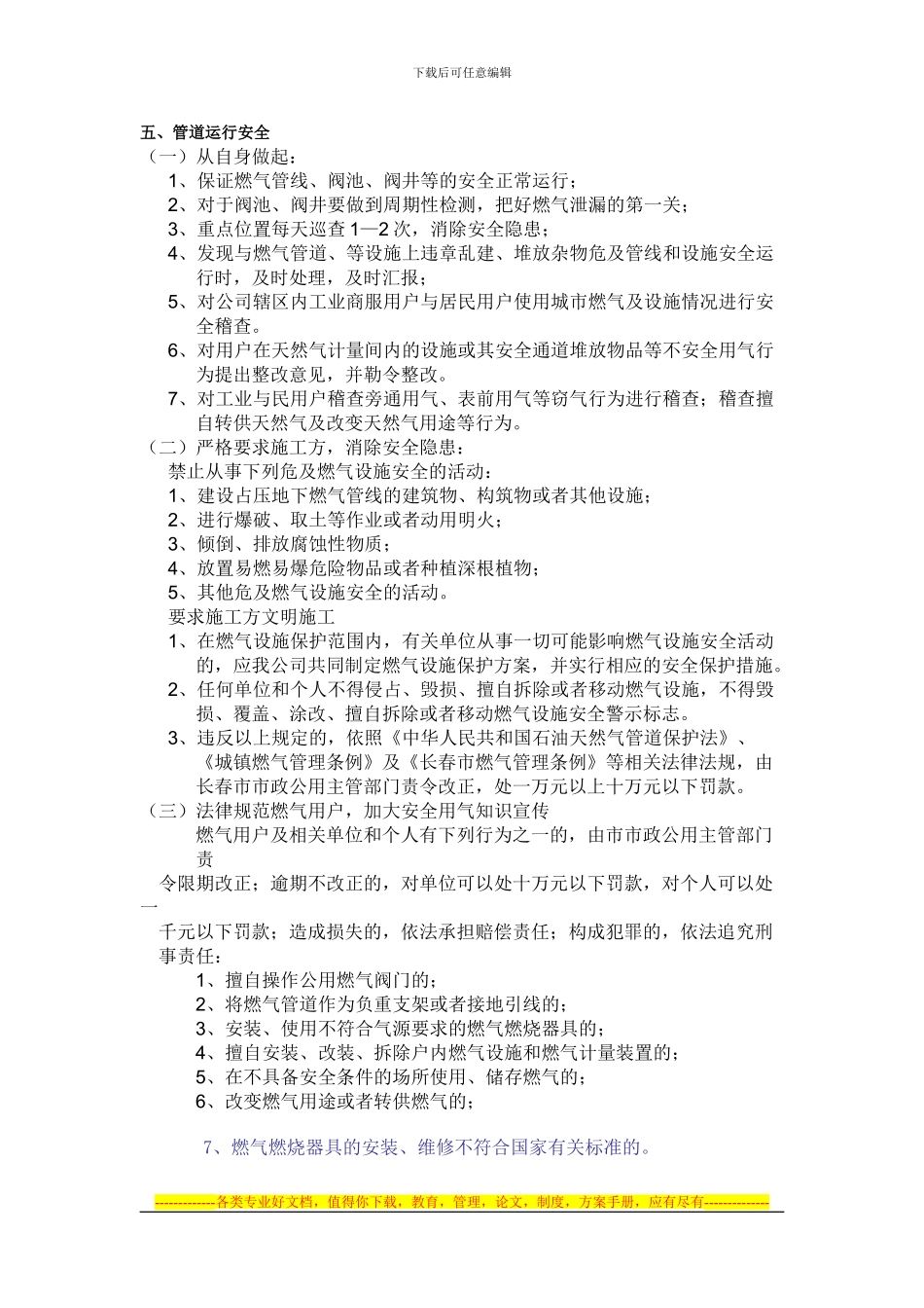 安全生产宣传栏_第2页