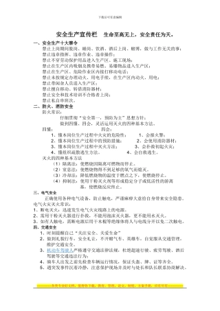 安全生产宣传栏