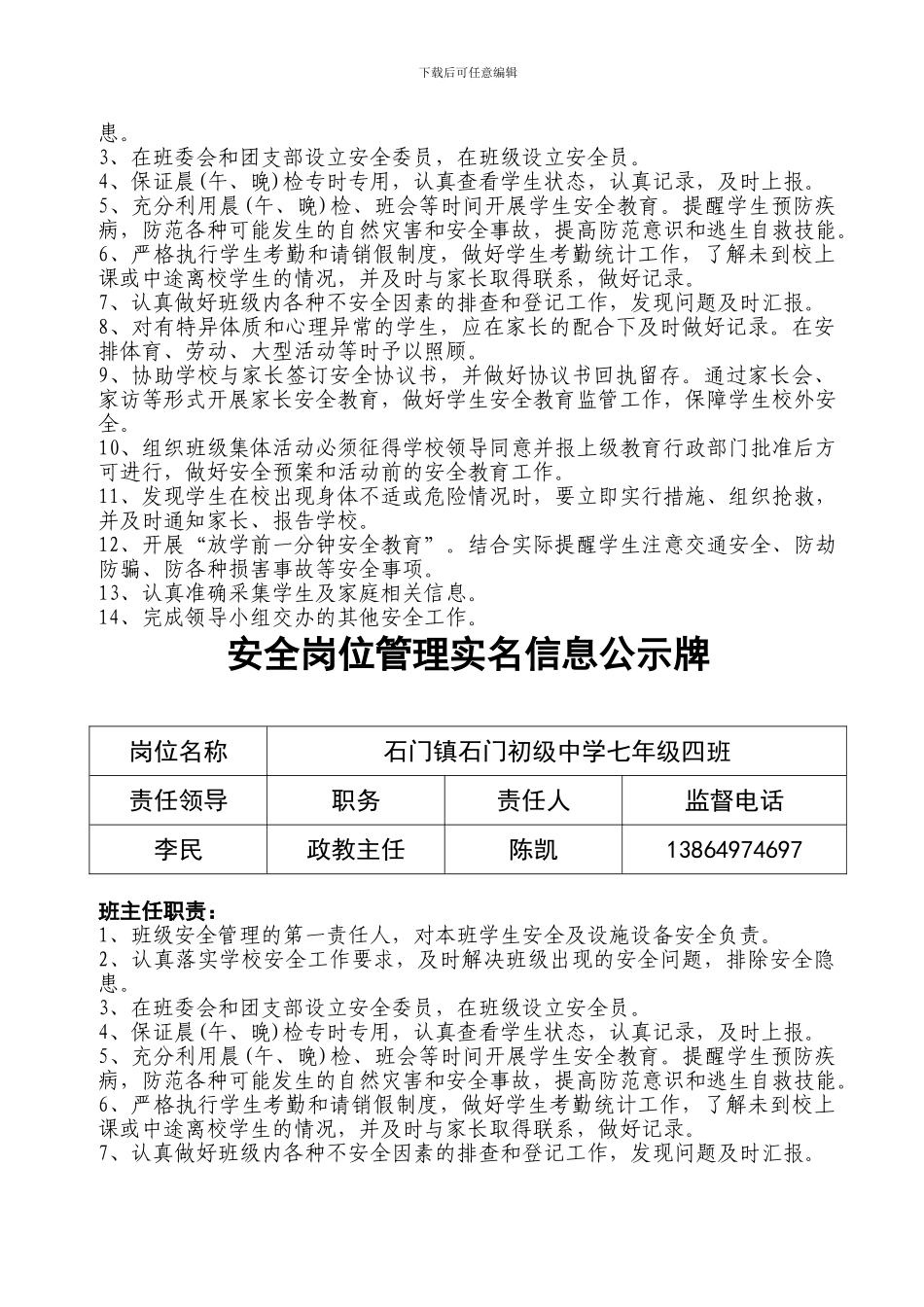 安全生产岗位管理实名信息公示牌_第3页