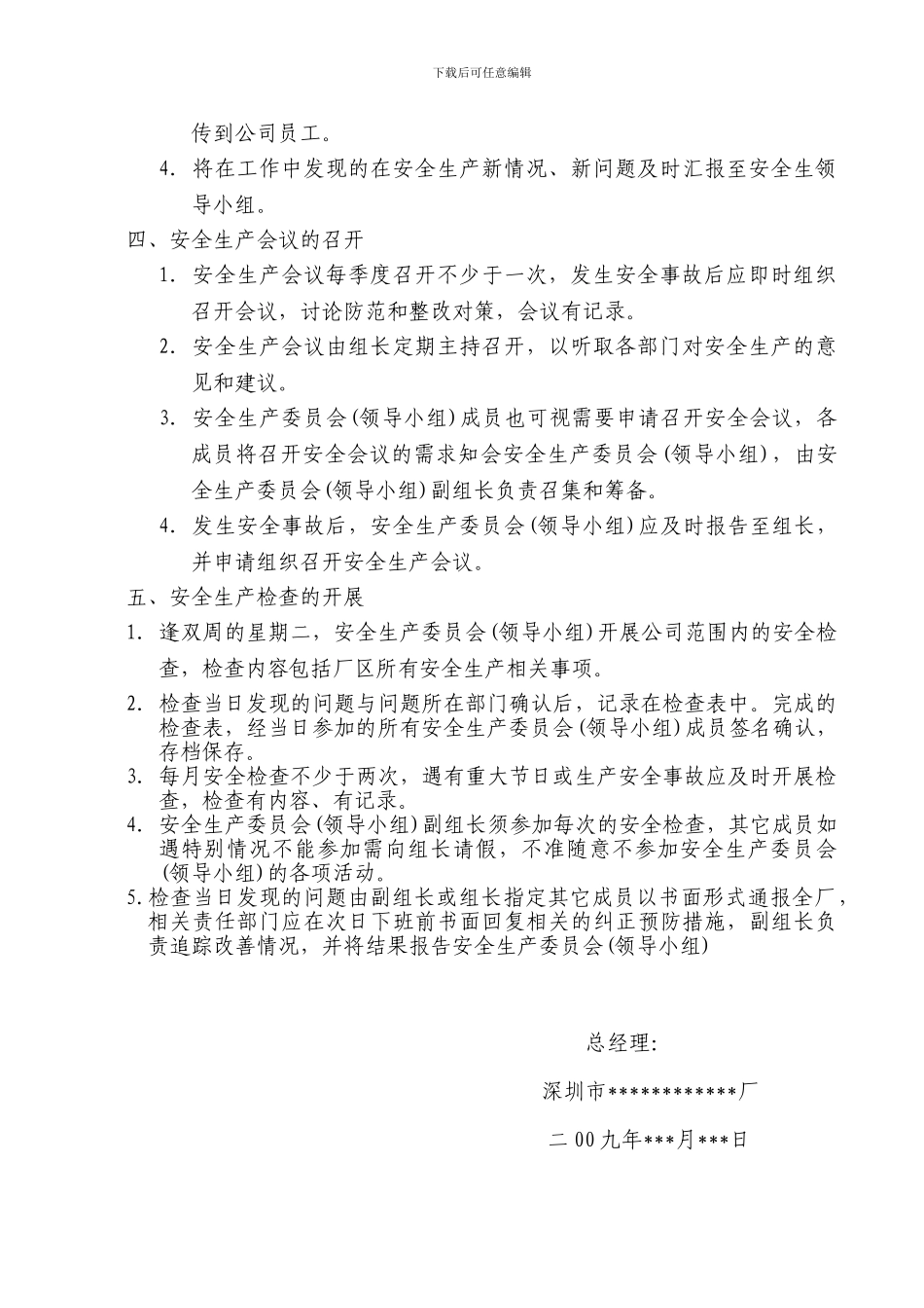 安全生产委员会组织架构与职责_第3页