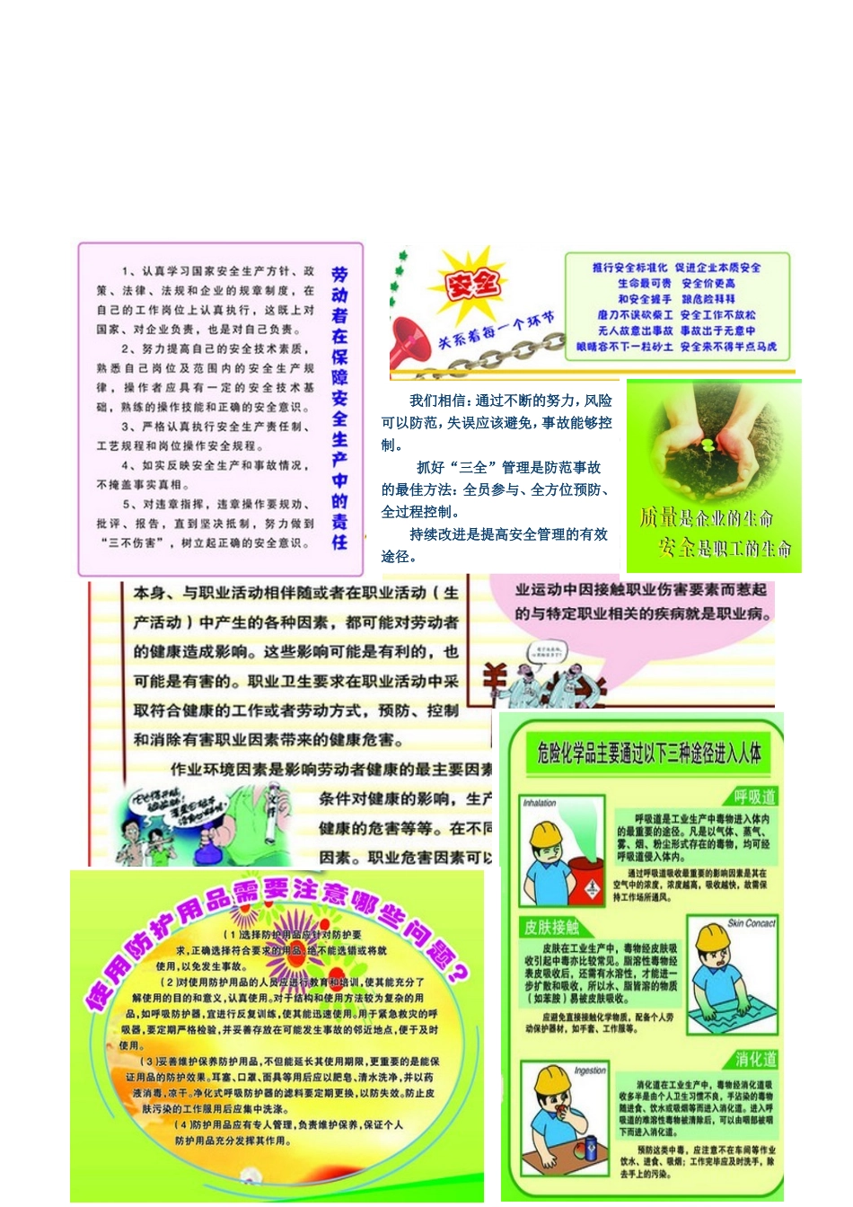 安全生产宣传板报_第2页