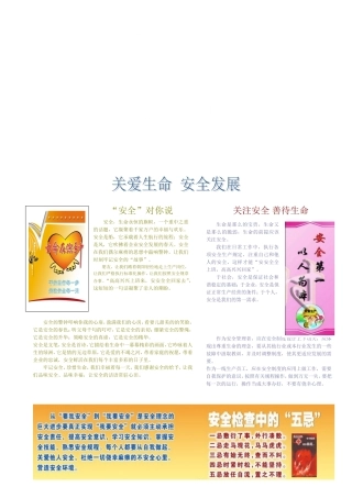 安全生产宣传板报