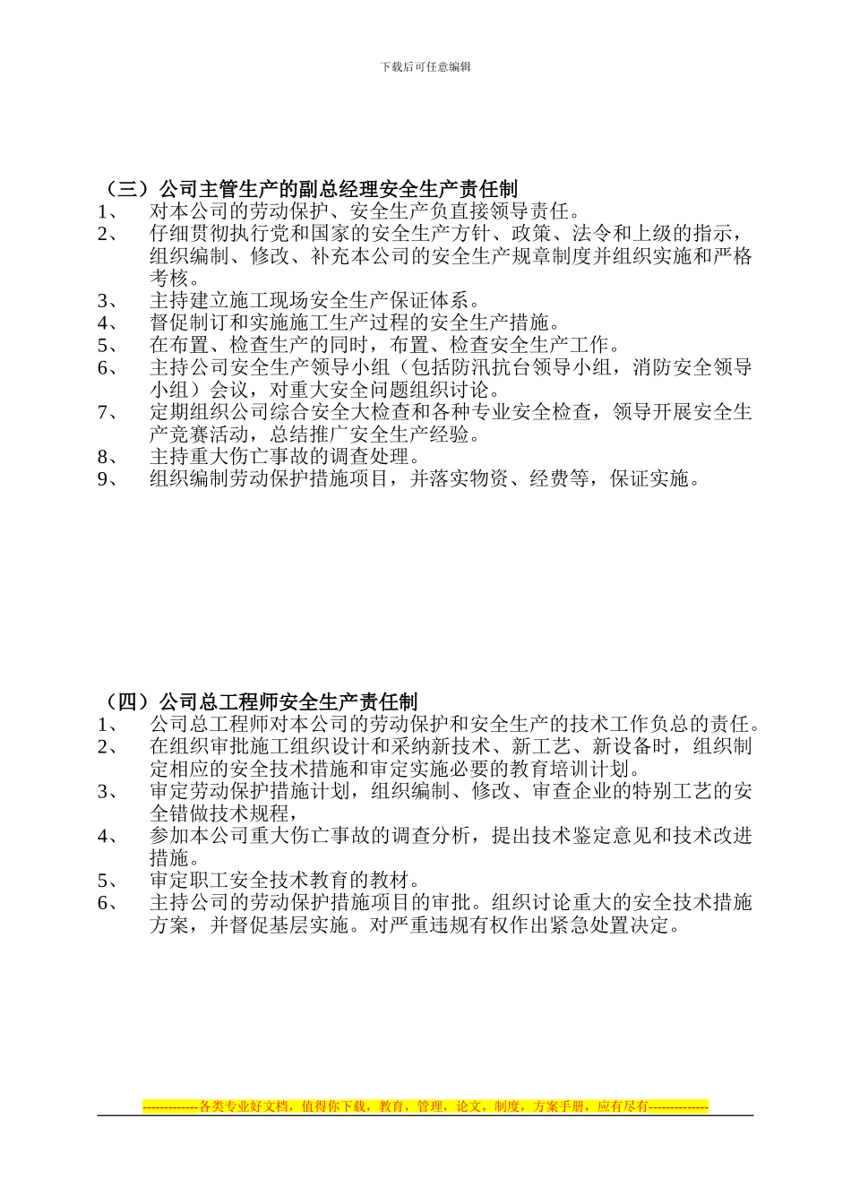 安全生产岗位责任制(公司及项目部)_第2页