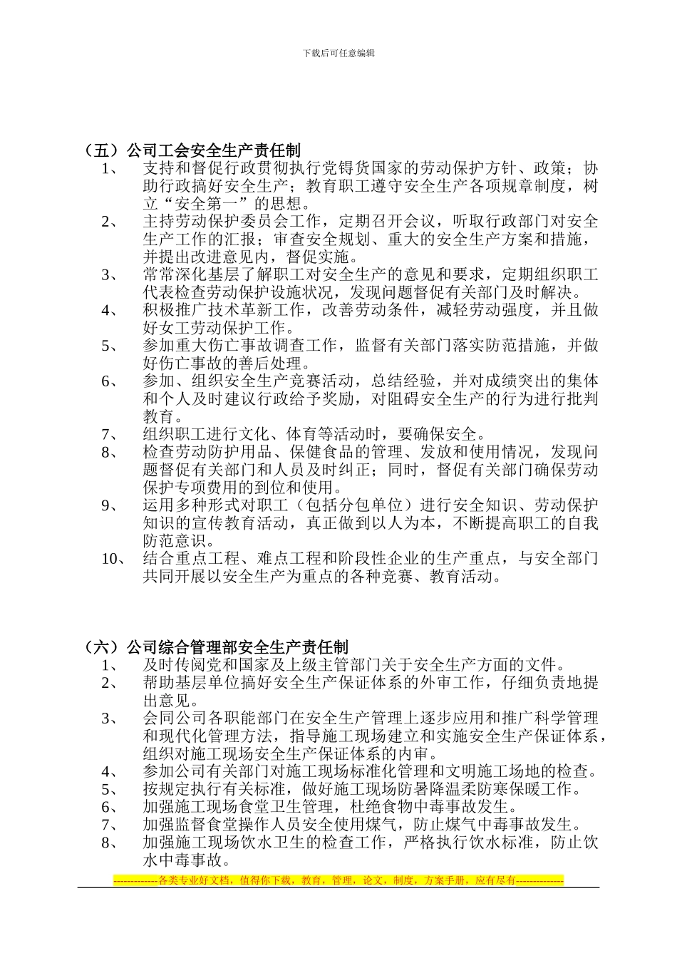 安全生产岗位责任制(公司及项目部)_第3页