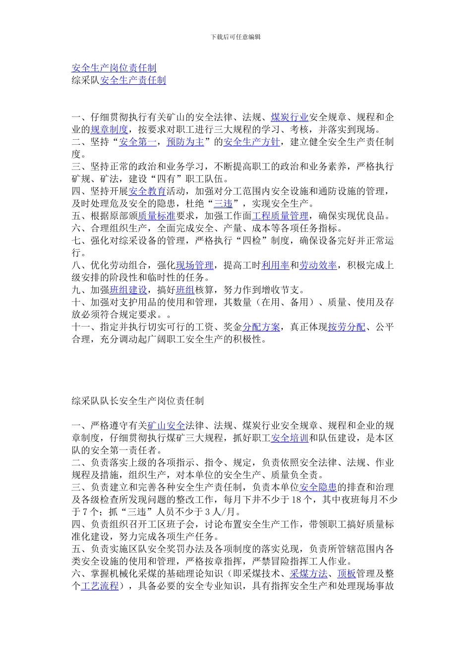 安全生产岗位责任制789_第1页