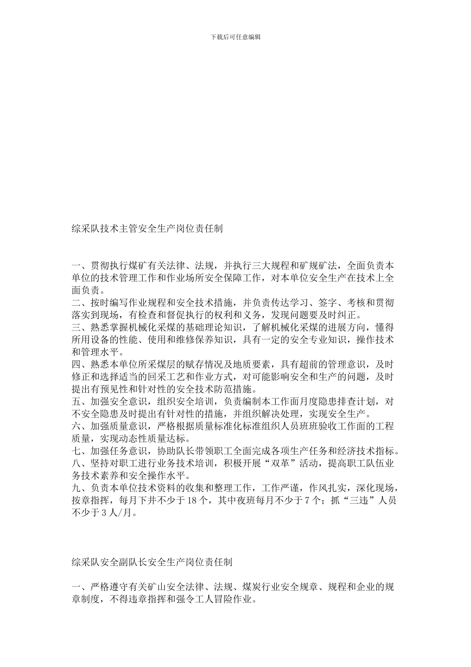 安全生产岗位责任制789_第3页