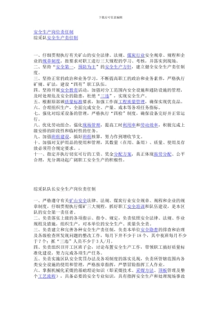 安全生产岗位责任制789