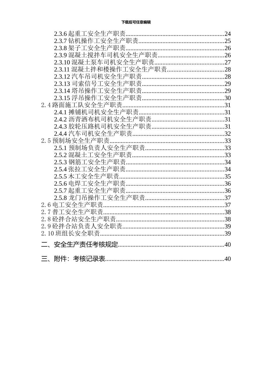 安全生产岗位责任制_第2页