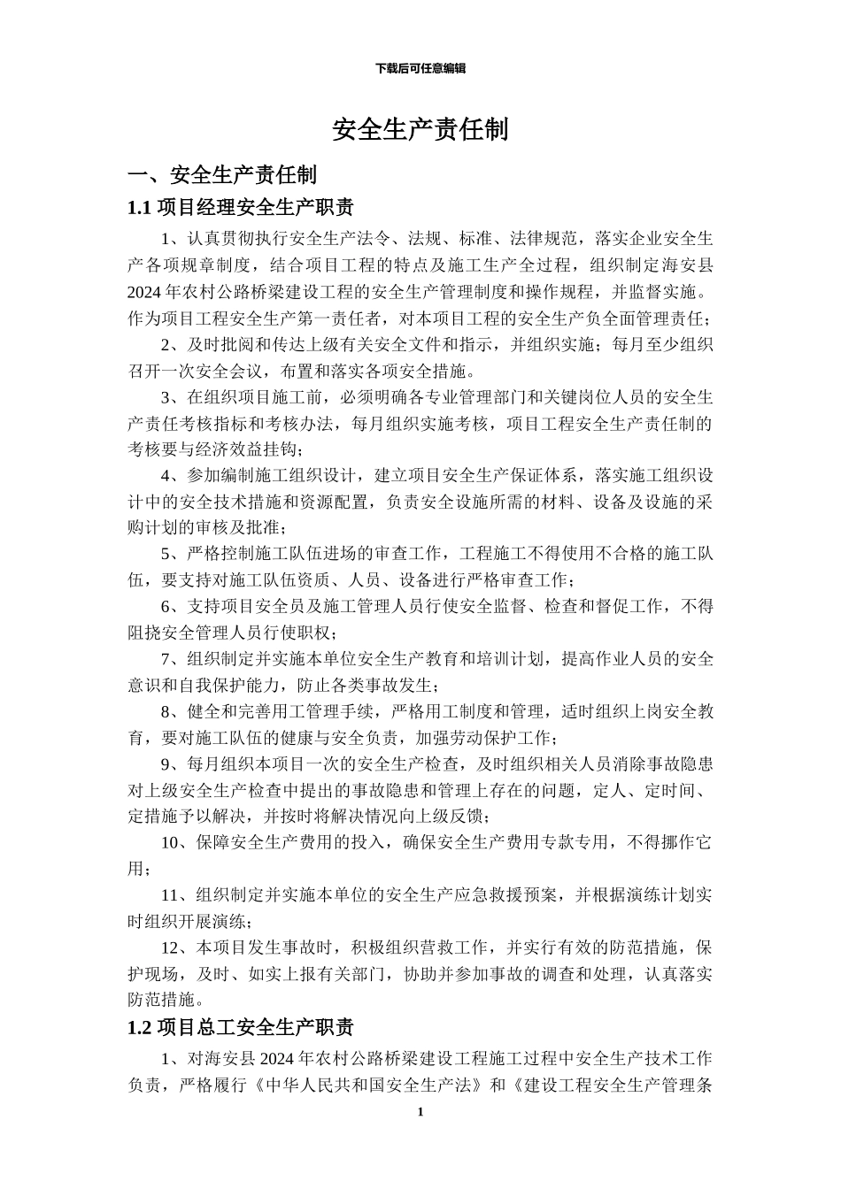 安全生产岗位责任制_第3页