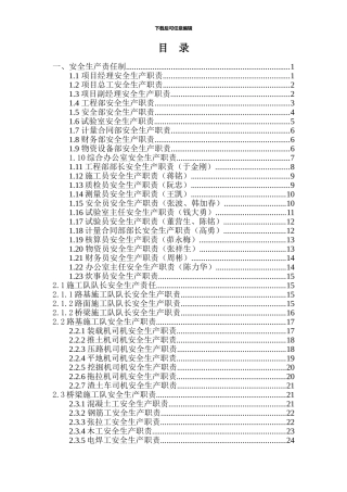 安全生产岗位责任制
