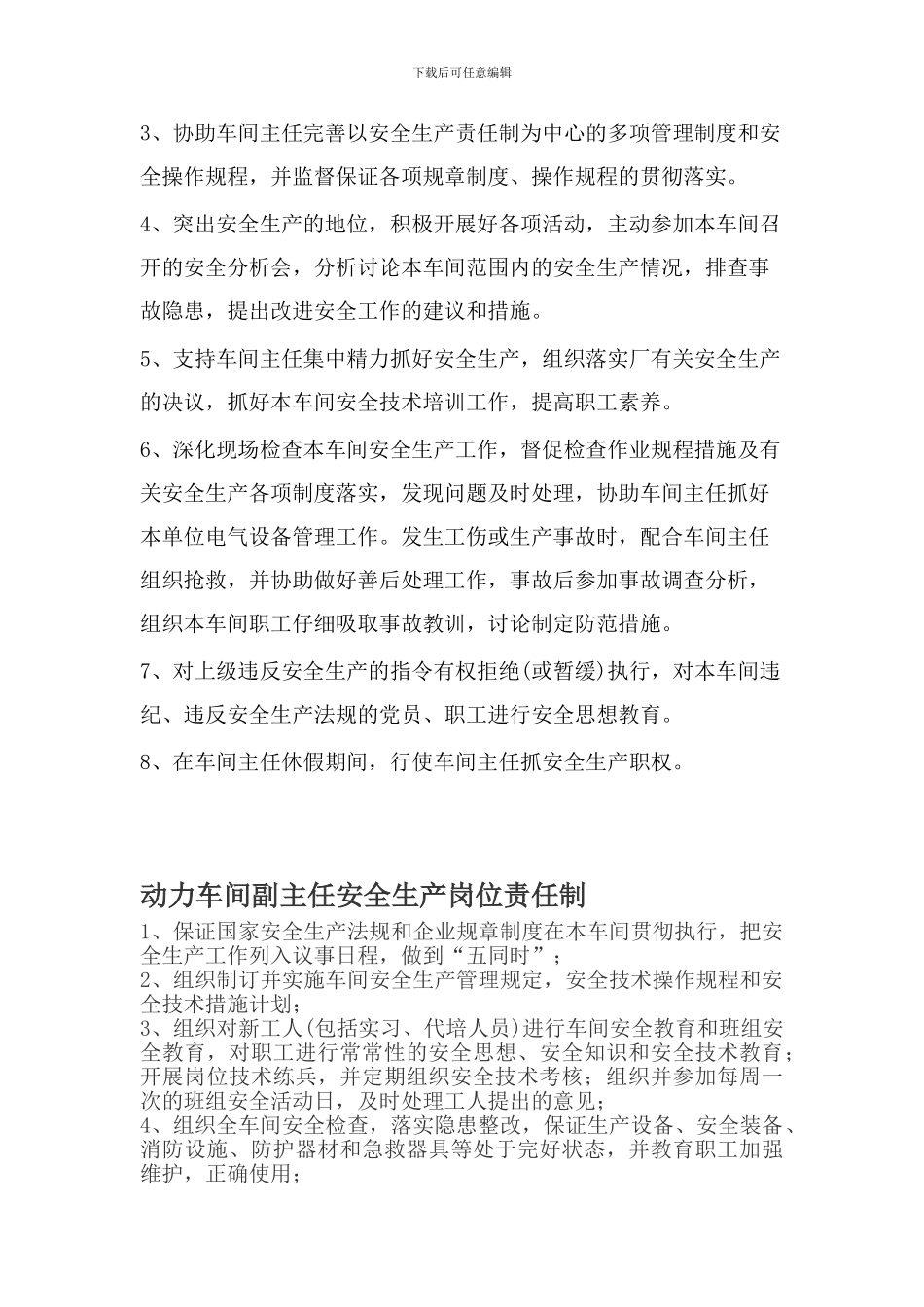 安全生产岗位责任制、监督管理制度、培训制度._第2页