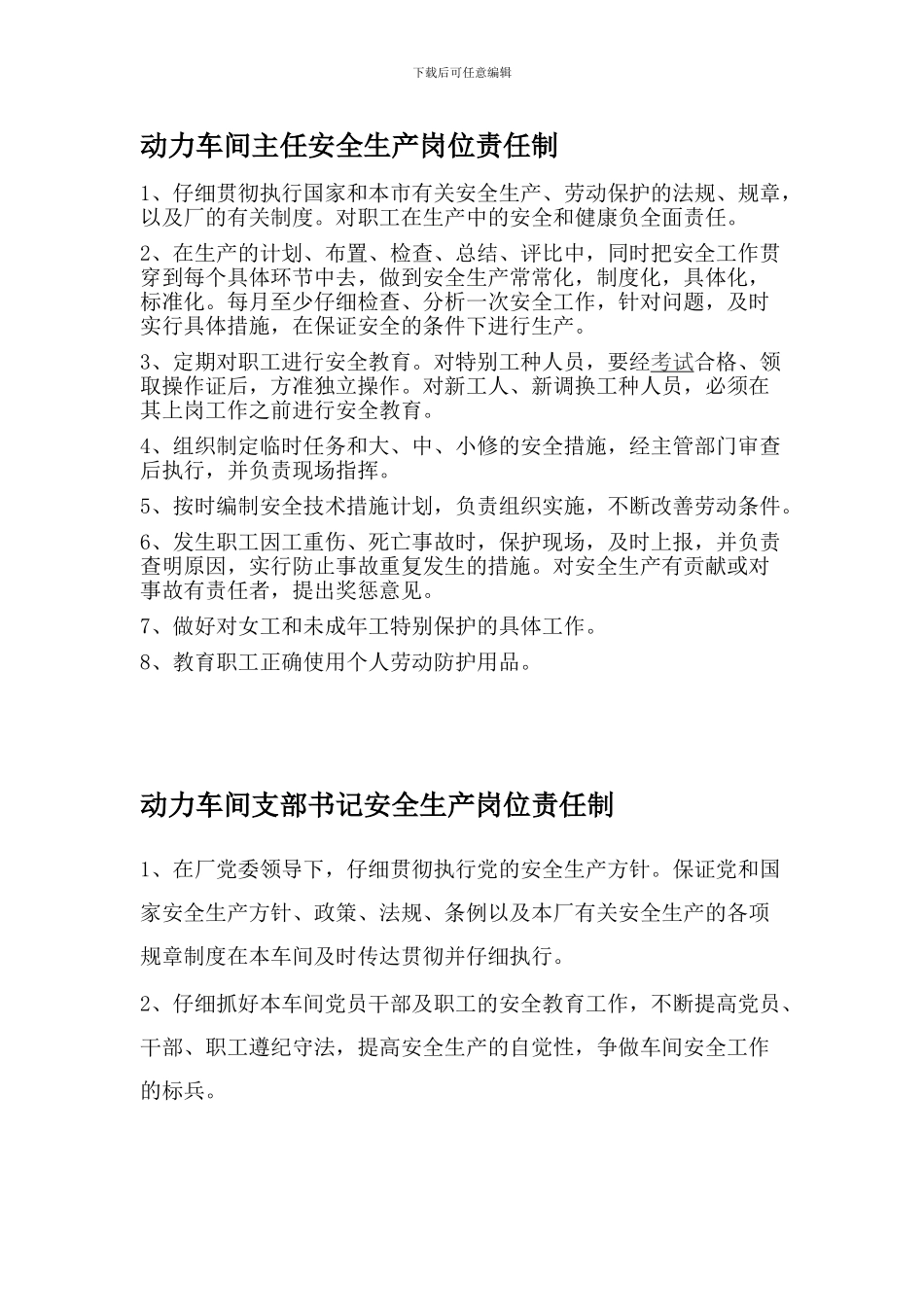 安全生产岗位责任制、监督管理制度、培训制度_第1页